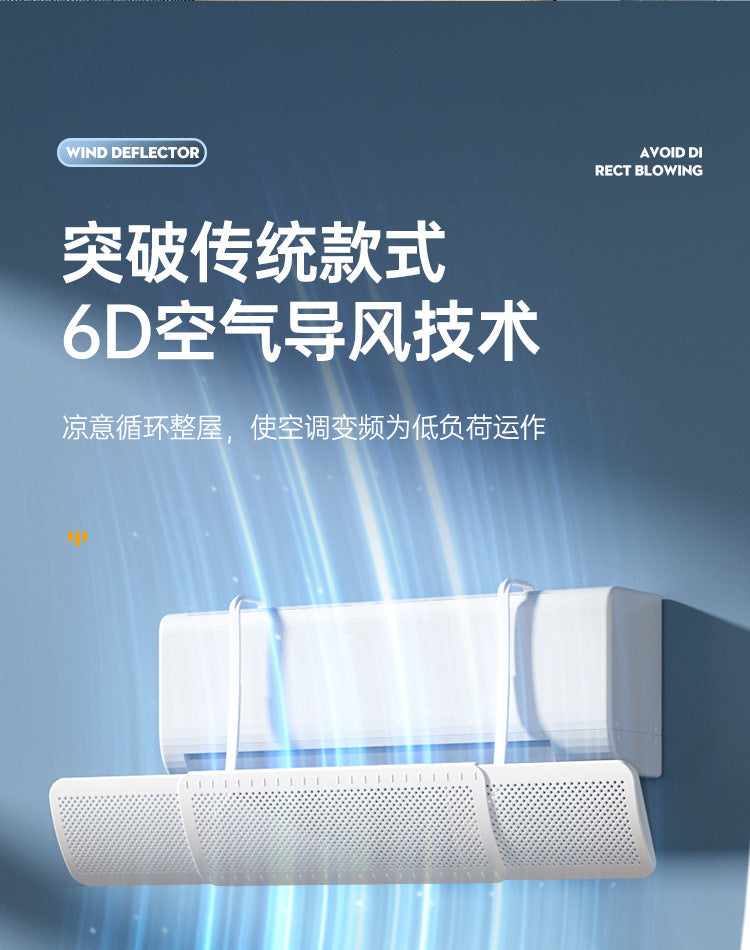 Air conditioning wind deflector installation-free retractable air conditioning wind deflector wind shield anti-direct blowing universal moonshine wind deflector