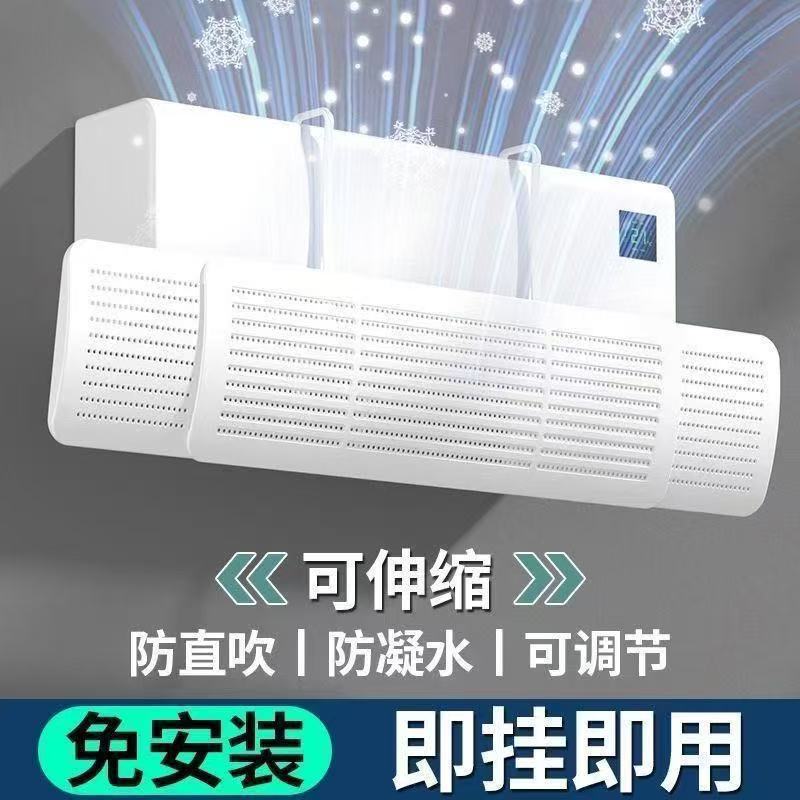 Installation Free Retractable Air Conditioning Wind Deflector Universal Shield